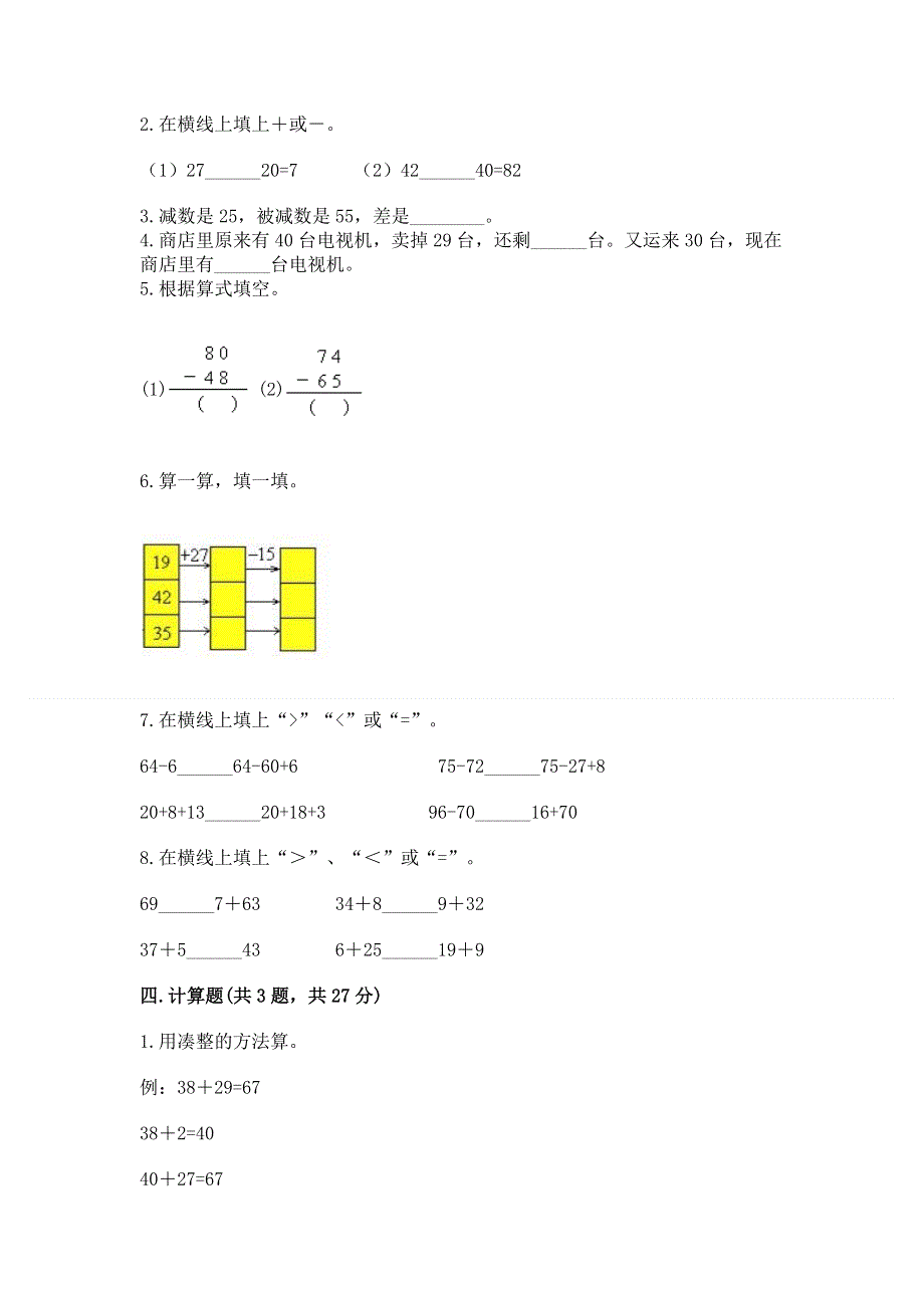 小学数学二年级《100以内的加法和减法》练习题附答案【典型题】.docx_第2页