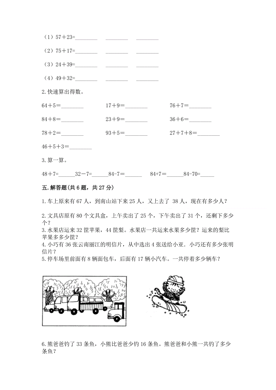 小学数学二年级《100以内的加法和减法》练习题附答案【典型题】.docx_第3页