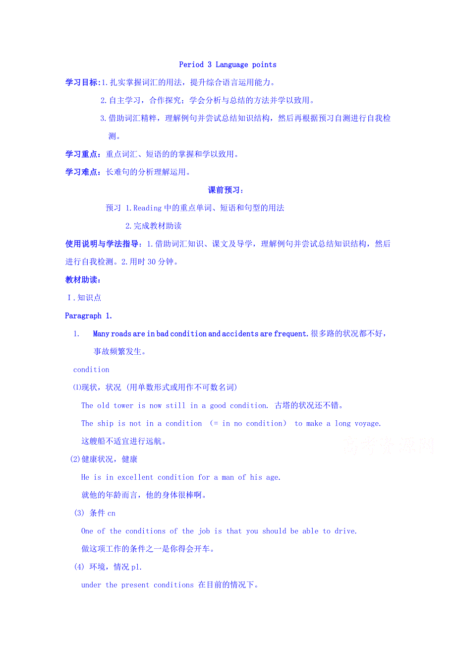 四川省广安市岳池县第一中学高中英语外研版必修5导学案 MODULE 2 A JOB WORTH DOING（PERIOD 3）.doc_第1页