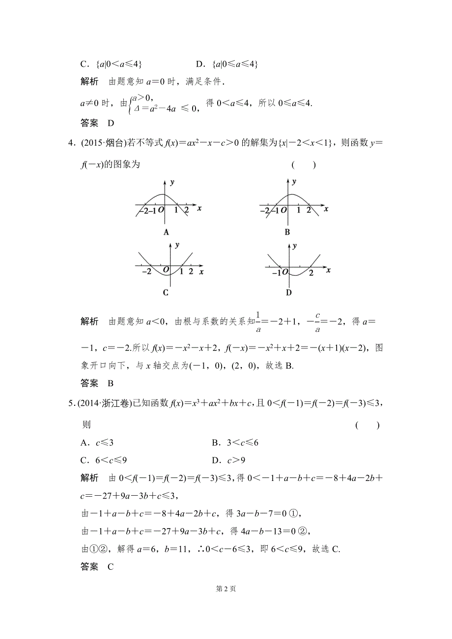 《创新设计》2016届 数学一轮（理科） 人教B版 课时作业 7-1 WORD版含答案.doc_第2页