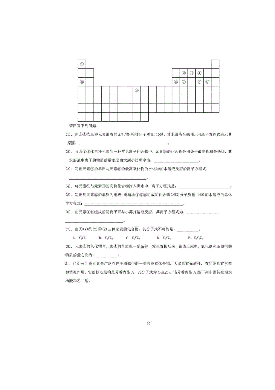 2015年高三高考预测金卷（天津卷）理综化学试题 扫描版含答案.doc_第3页