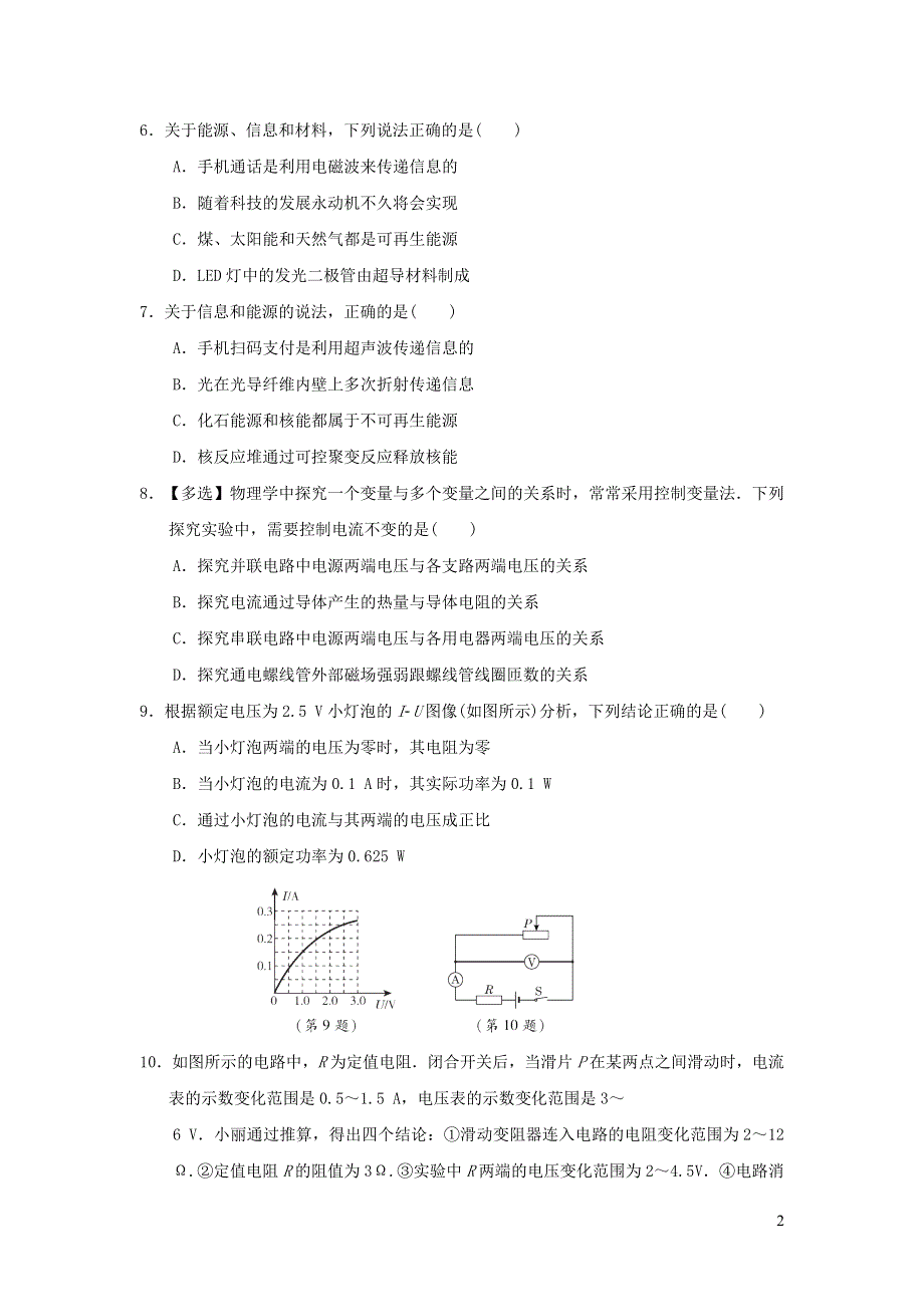 2021九年级物理上学期期末达标检测（苏科版）.doc_第2页