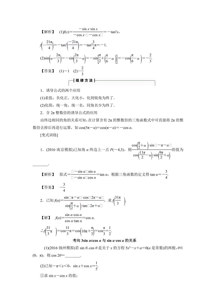 人教A版高中数学 高三一轮 3-2 同角三角函数的基本关系与诱导公式《素材》 .doc_第2页