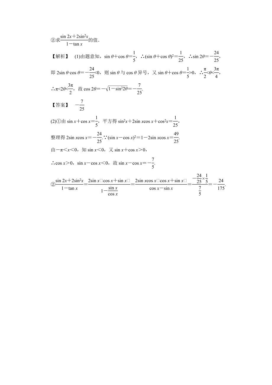 人教A版高中数学 高三一轮 3-2 同角三角函数的基本关系与诱导公式《素材》 .doc_第3页