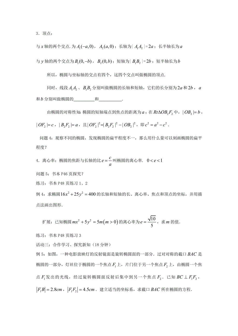 人教A版高中数学 选修2-1 2-2-2椭圆的简单几何性质 学案 .doc_第2页