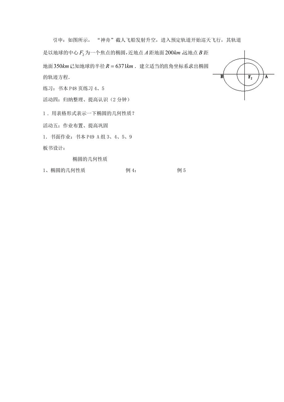 人教A版高中数学 选修2-1 2-2-2椭圆的简单几何性质 学案 .doc_第3页