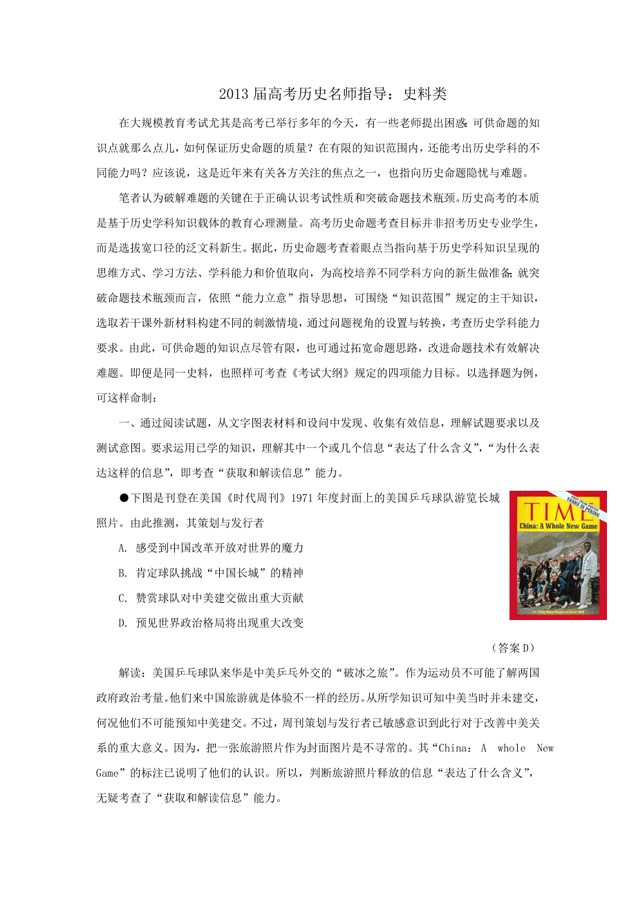 2013届高考历史名师指导：史料类.doc_第1页