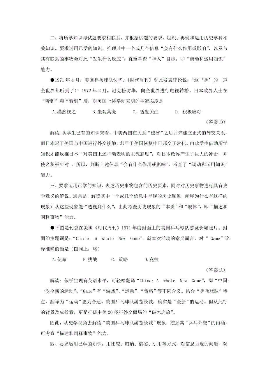 2013届高考历史名师指导：史料类.doc_第2页