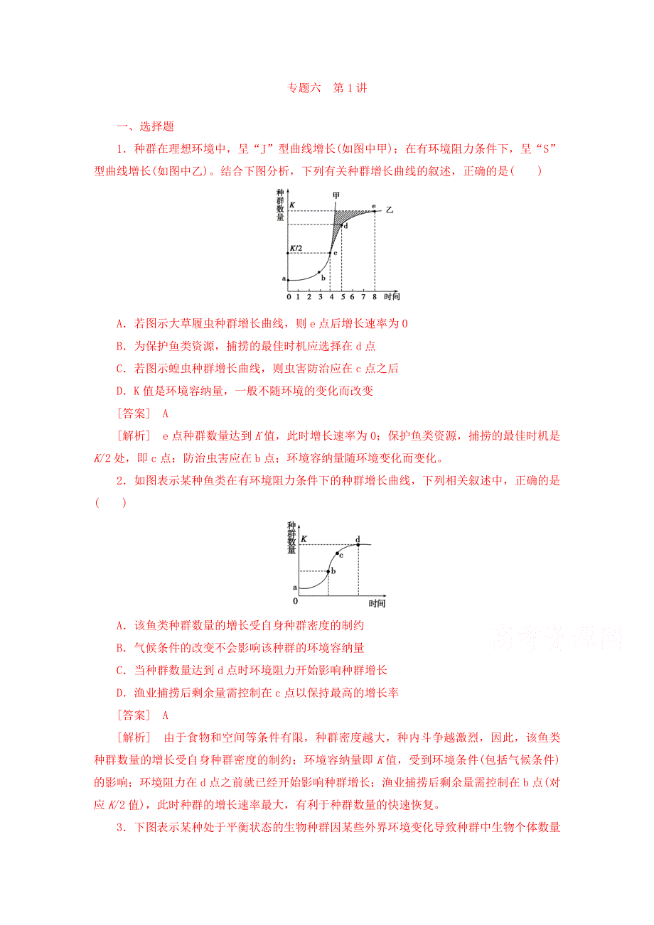 2015年高三生物二轮测试专题6 第1讲.doc_第1页