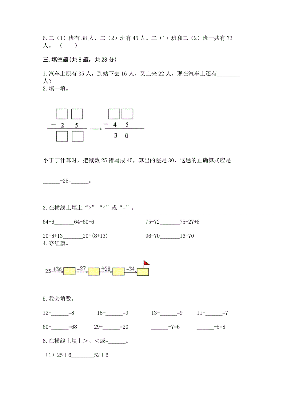 小学数学二年级《100以内的加法和减法》练习题附答案【完整版】.docx_第2页