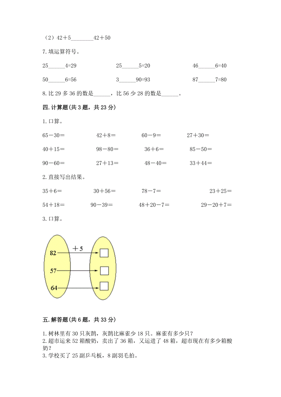 小学数学二年级《100以内的加法和减法》练习题附答案【完整版】.docx_第3页