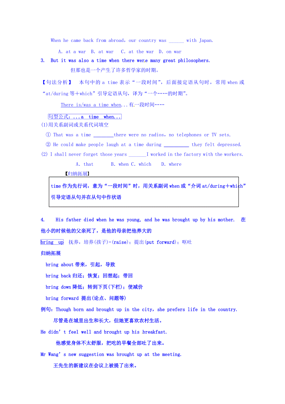 四川省广安市岳池县第一中学高中英语外研版必修3导学案 MODULE 5 GREAT PEOPLE AND GREAT INVENTIONS OF ANCIENT CHINA 第3课时.doc_第3页