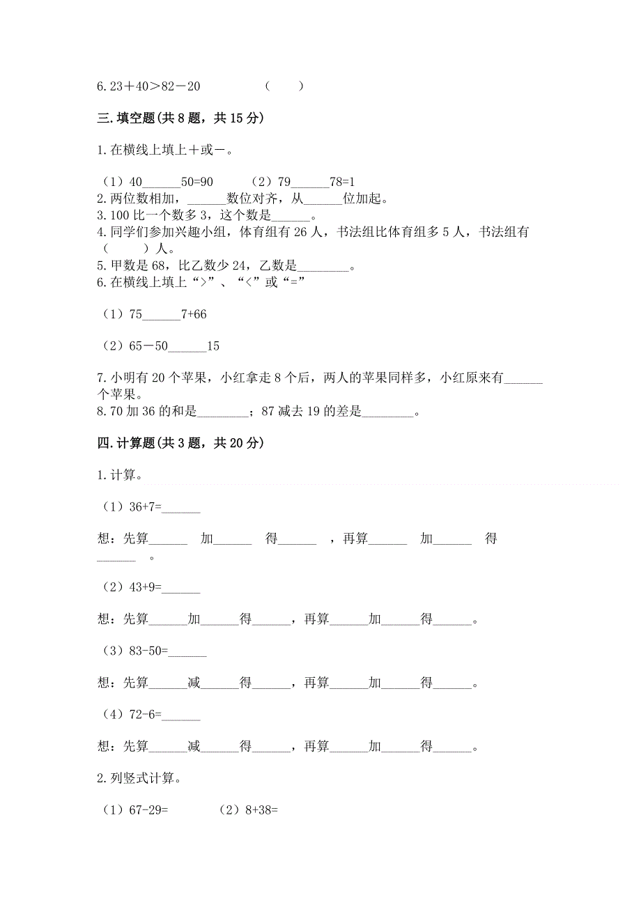 小学数学二年级《100以内的加法和减法》练习题附答案【满分必刷】.docx_第2页