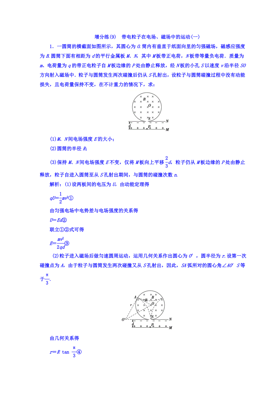 2018届高三物理二轮复习习题：计算题专题增分练9 WORD版含答案.doc_第1页