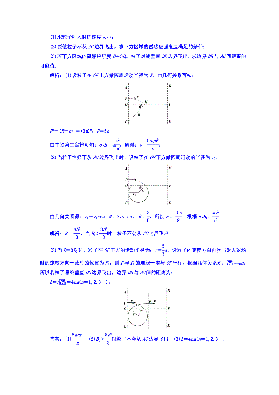 2018届高三物理二轮复习习题：计算题专题增分练9 WORD版含答案.doc_第3页