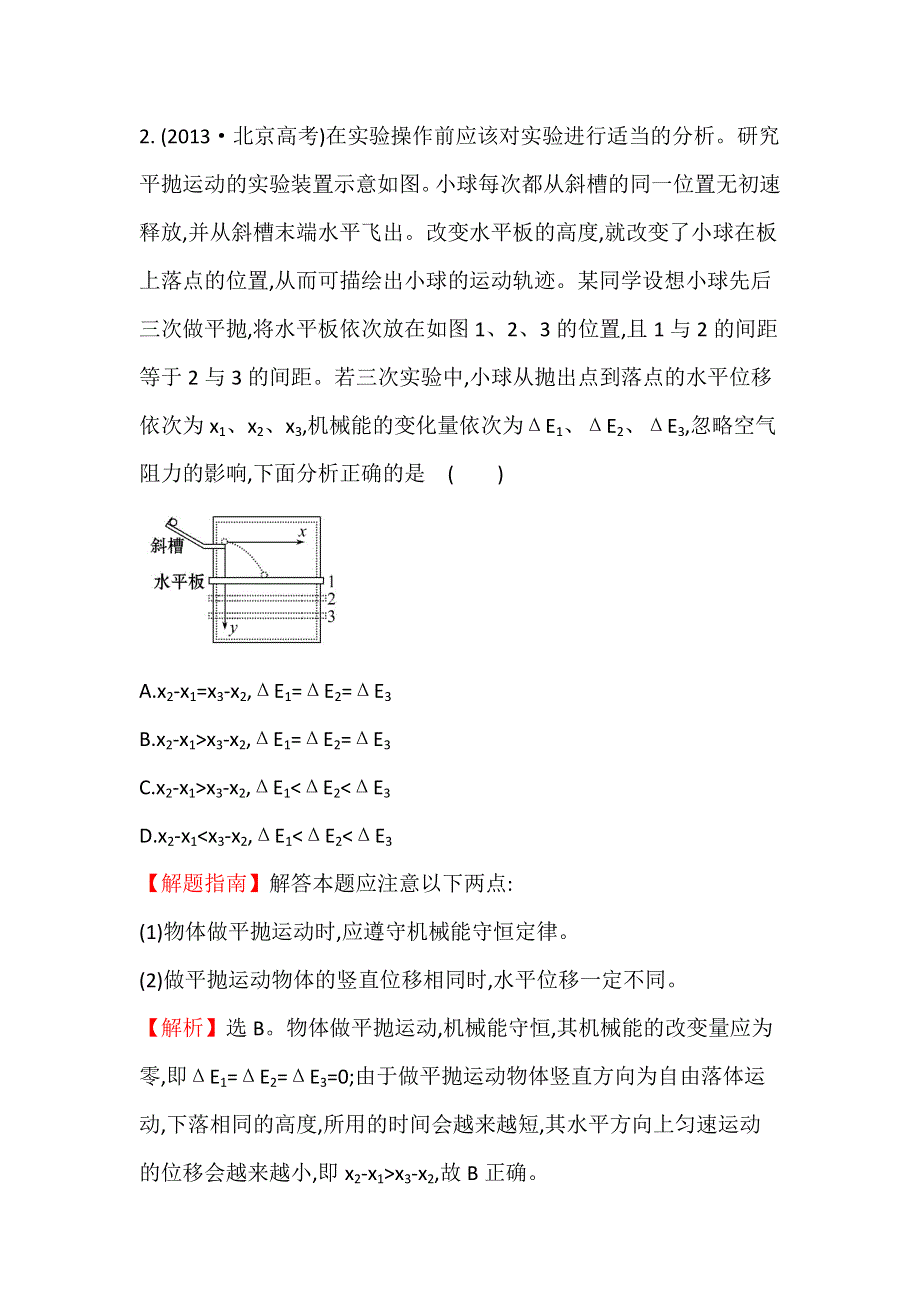 《世纪金榜》2017届高三人教版物理一轮复习 2013年高考分类题库 考点4 曲线运动 WORD版含答案.doc_第2页