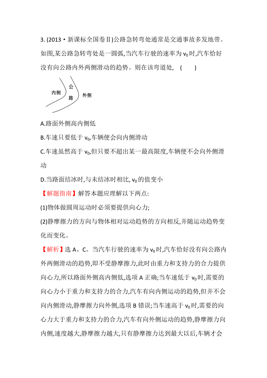 《世纪金榜》2017届高三人教版物理一轮复习 2013年高考分类题库 考点4 曲线运动 WORD版含答案.doc_第3页