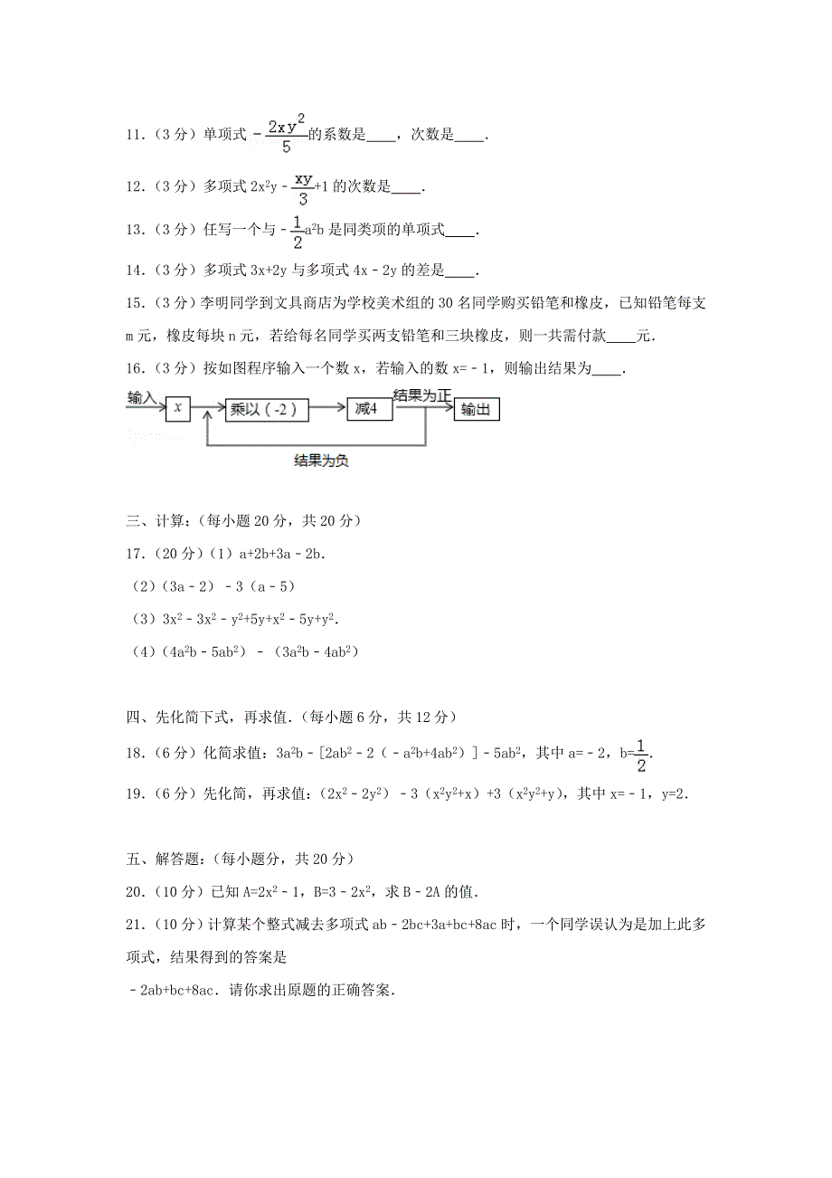 2022七年级数学上册 第2章 整式的加减测试卷（2）（新版）新人教版.doc_第2页