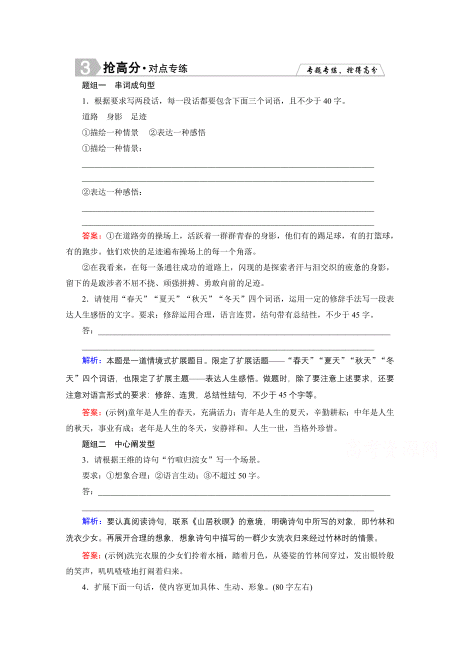 2015年高三语文大二轮专题突破方略 高分训练：板块五 语言文字运用1-5-2-1.doc_第1页