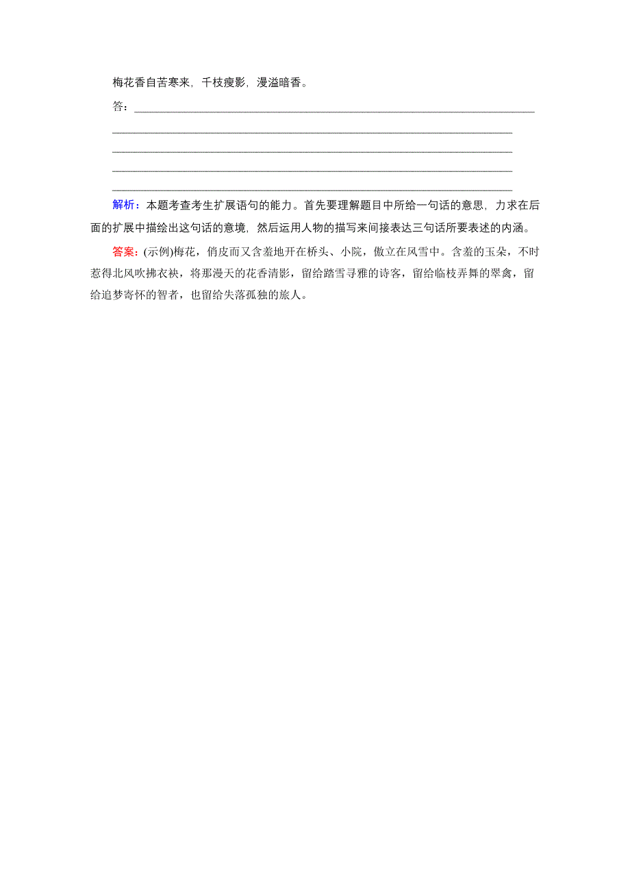 2015年高三语文大二轮专题突破方略 高分训练：板块五 语言文字运用1-5-2-1.doc_第2页