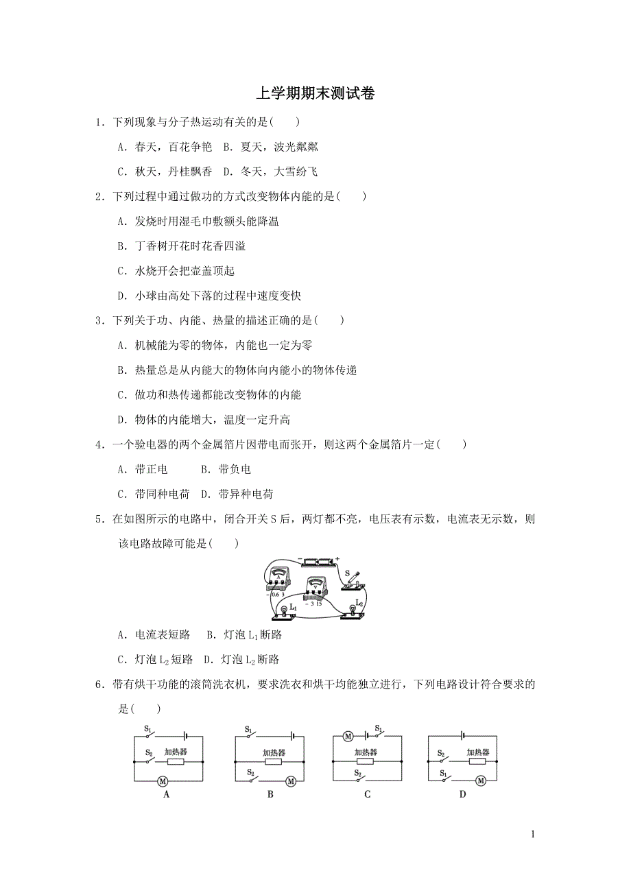 2021九年级物理上学期期末测试卷（新人教版）.doc_第1页