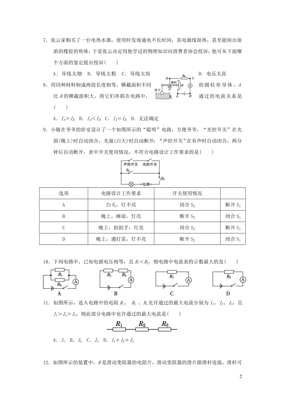 2021九年级物理上学期期末测试卷（新人教版）.doc_第2页