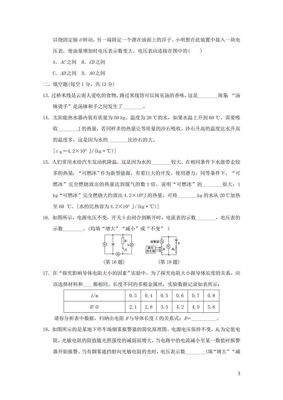 2021九年级物理上学期期末测试卷（新人教版）.doc_第3页