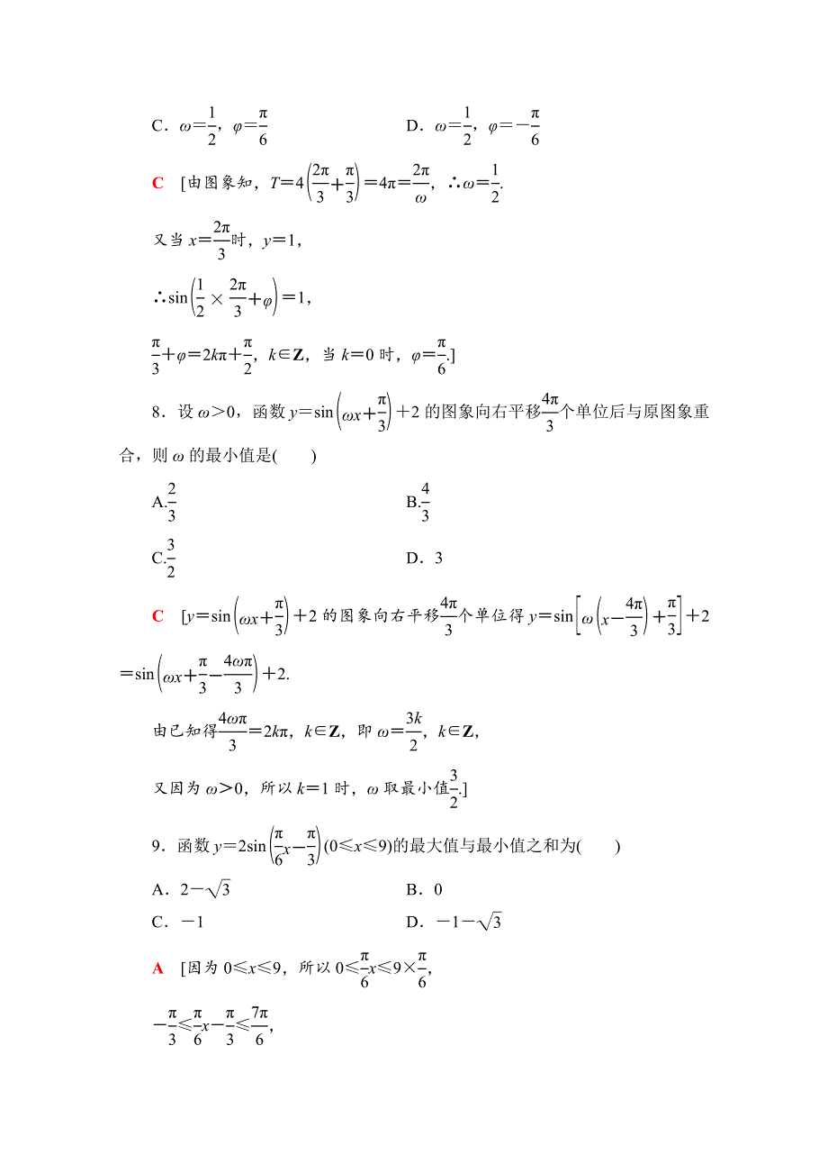 2020-2021学年人教A版高中数学必修4章末测评：第1章 三角函数 WORD版含解析.doc_第3页