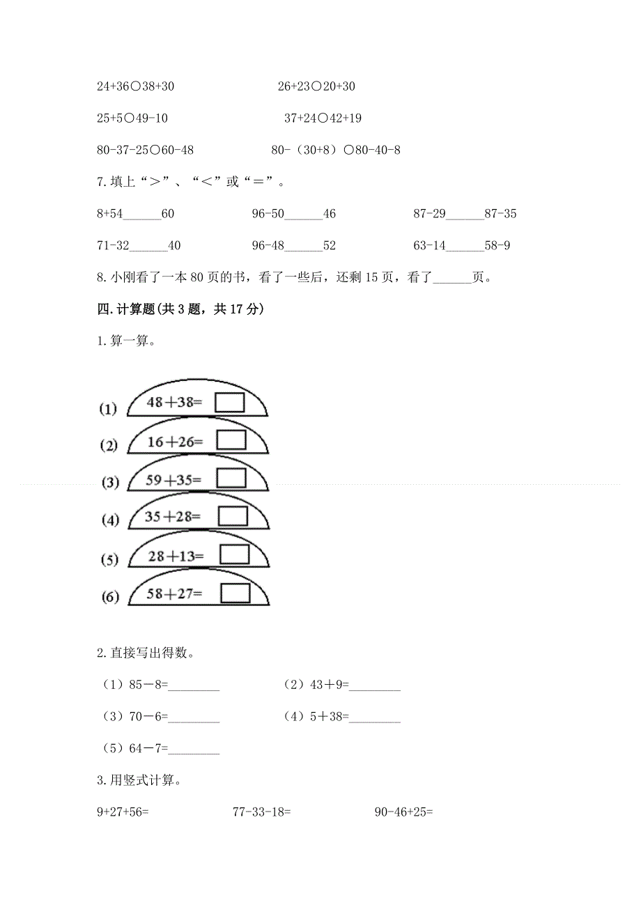 小学数学二年级《100以内的加法和减法》练习题附参考答案（研优卷）.docx_第3页