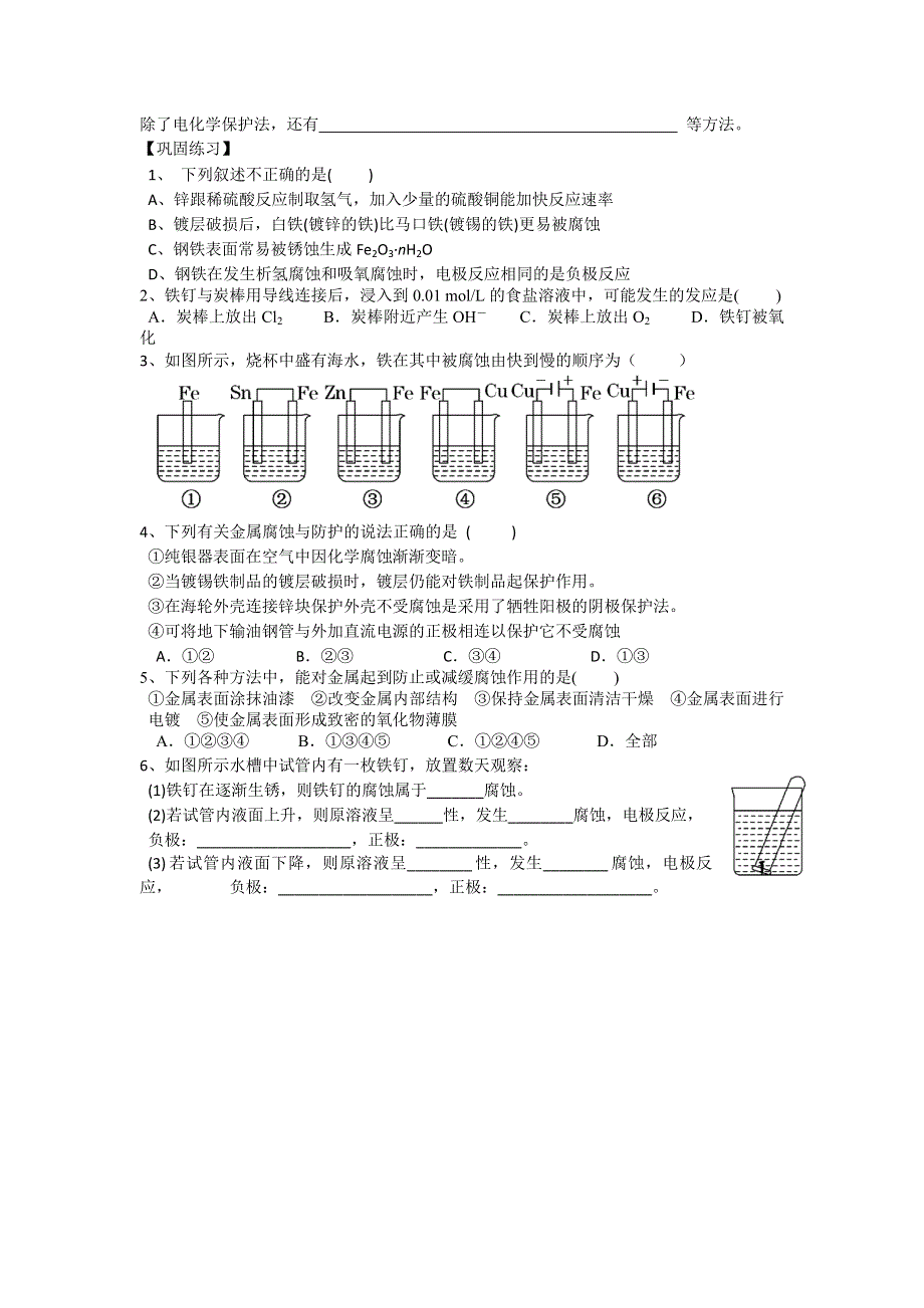 原创2014高二化学教学案：《专题1 第三单元 金属的电化学腐蚀和防腐.doc_第2页