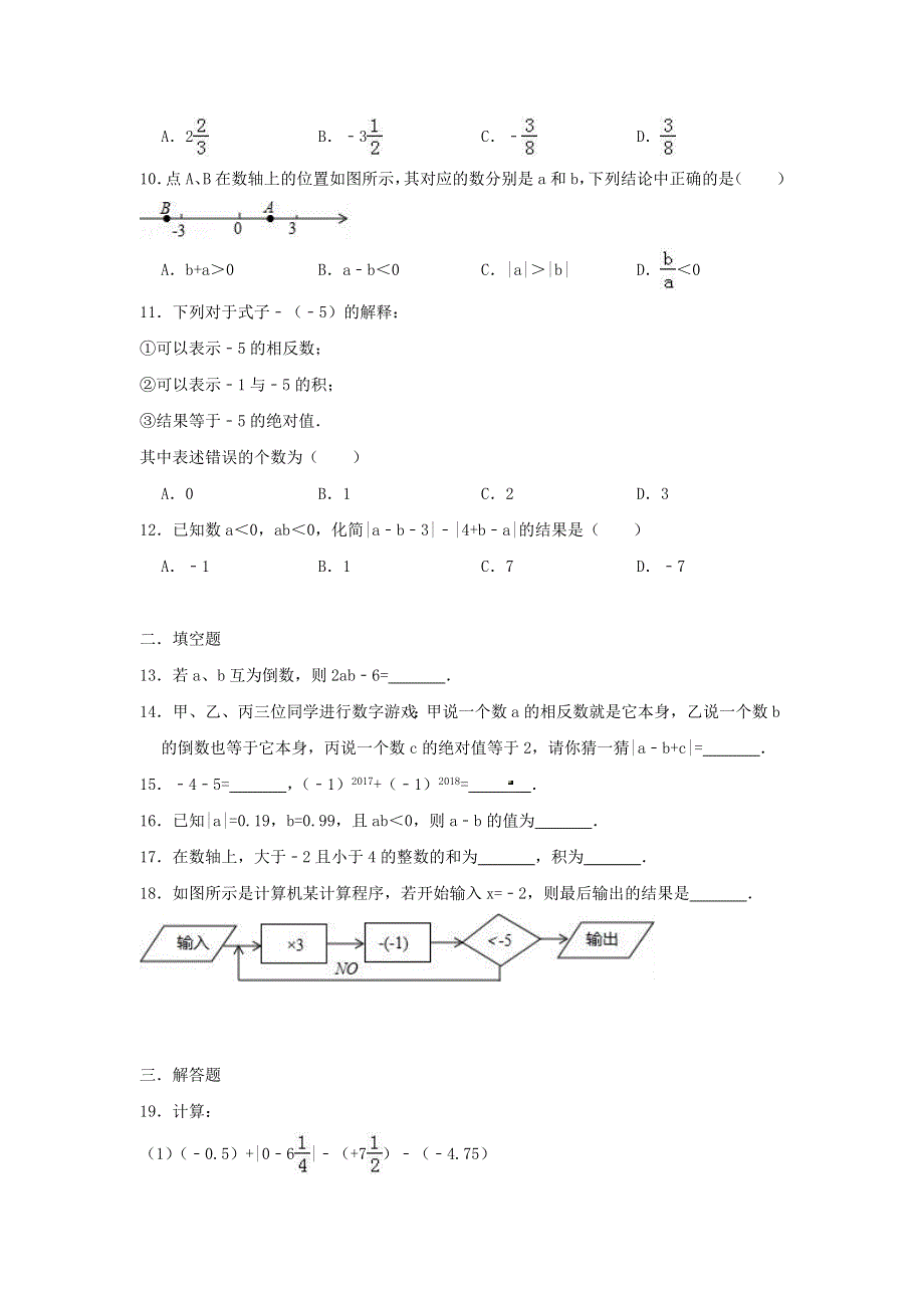 2022七年级数学上册 第2章 有理数测试卷 （新版）苏科版.doc_第2页