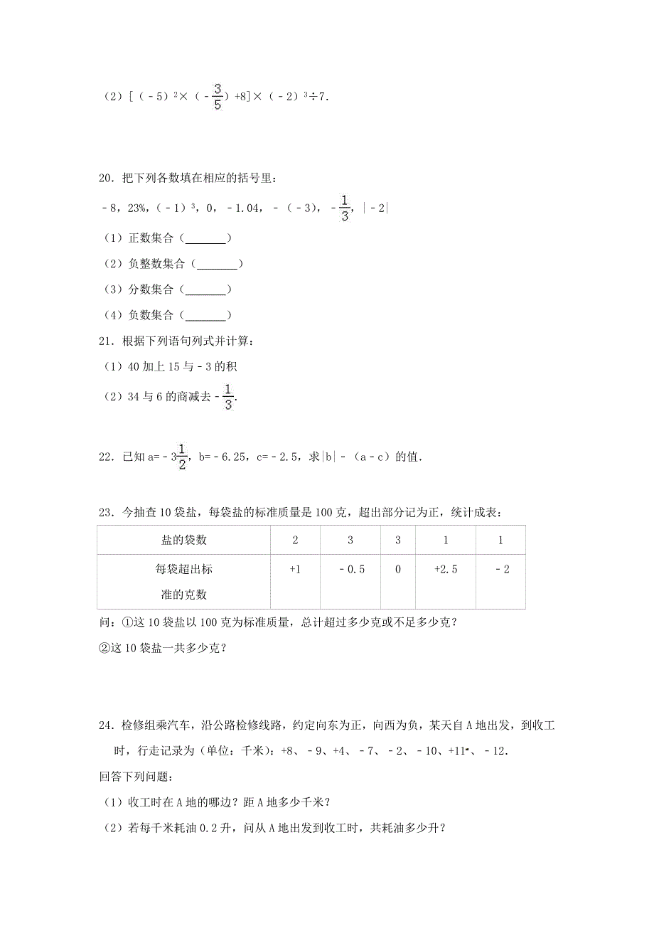 2022七年级数学上册 第2章 有理数测试卷 （新版）苏科版.doc_第3页