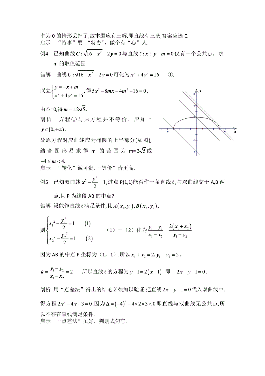 人教A版高中数学 选修2-1 2-4-1抛物线及其标准方程 素材 并非全是“粗心”惹的祸 .doc_第2页