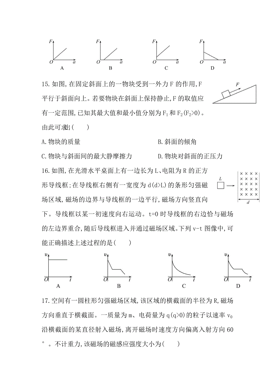 《世纪金榜》2017届高三人教版物理一轮复习全程考卷：2013年普通高等学校招生全国统一考试·全国卷Ⅱ WORD版含答案.doc_第2页