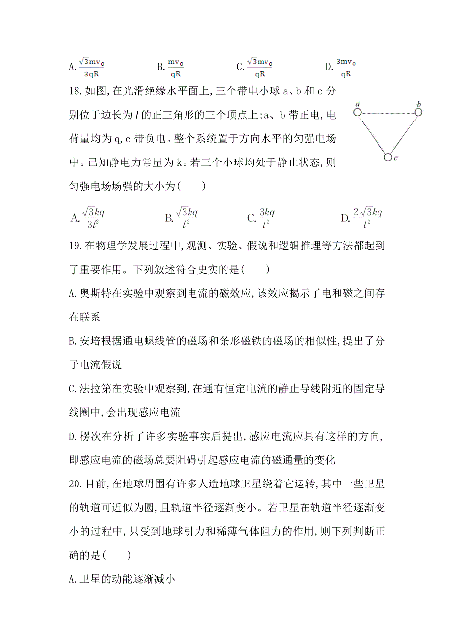 《世纪金榜》2017届高三人教版物理一轮复习全程考卷：2013年普通高等学校招生全国统一考试·全国卷Ⅱ WORD版含答案.doc_第3页