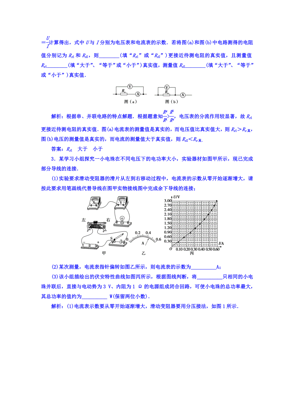 2018届高三物理二轮复习习题：专题六　物理实验 1-6-16 限时规范训练 WORD版含答案.doc_第2页