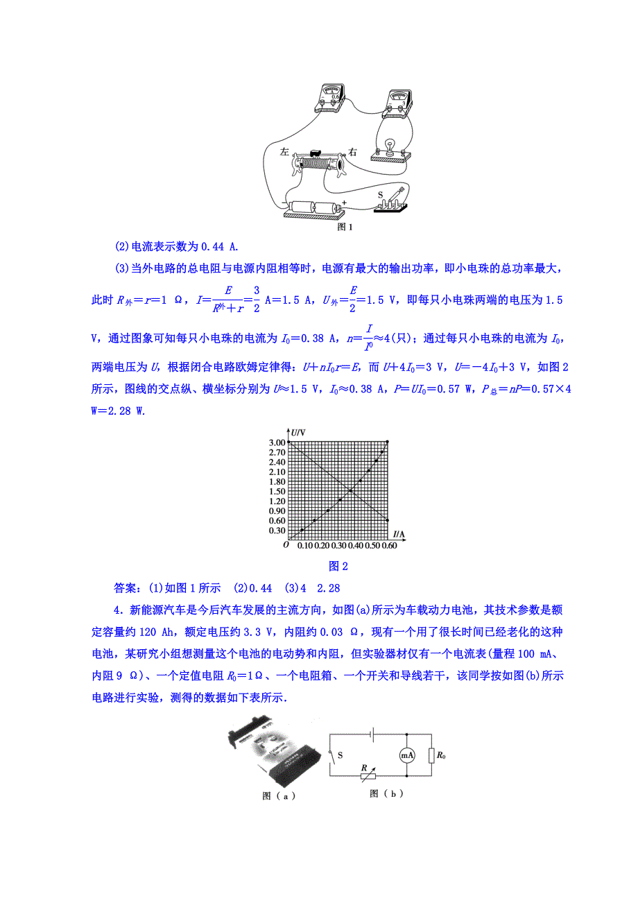 2018届高三物理二轮复习习题：专题六　物理实验 1-6-16 限时规范训练 WORD版含答案.doc_第3页