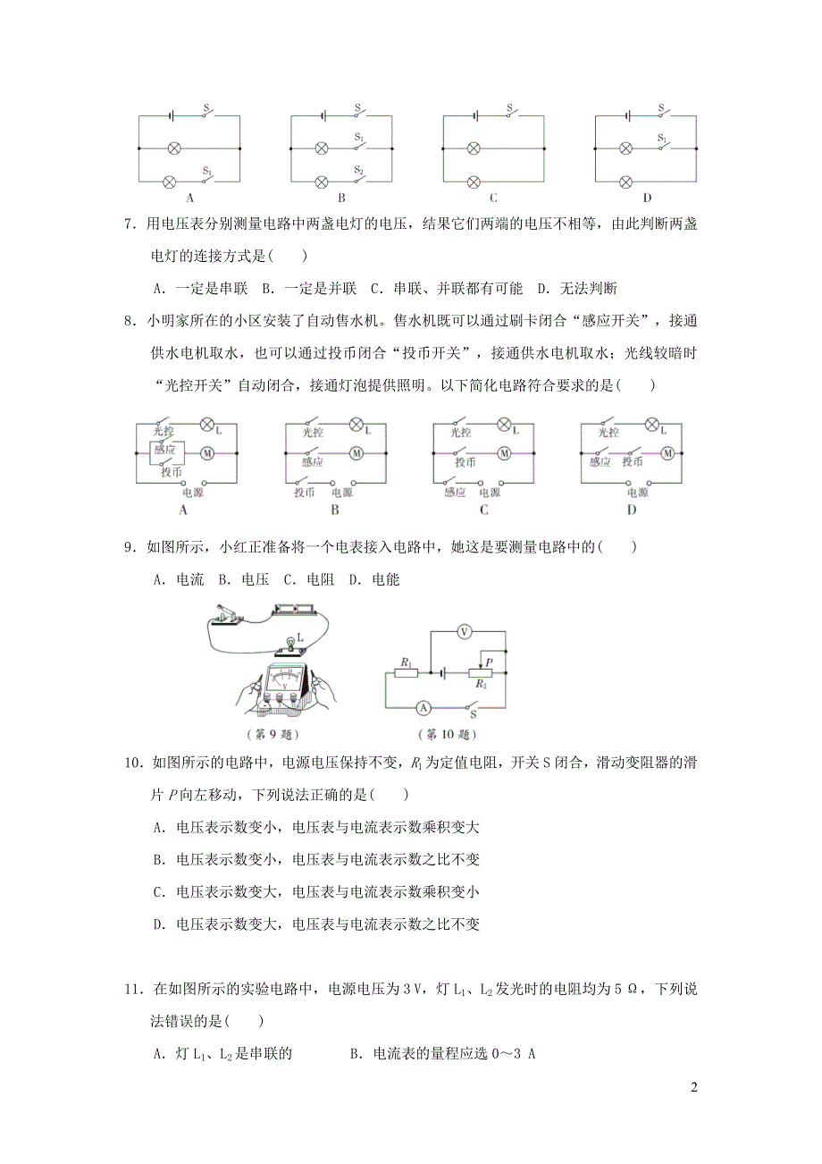 2021九年级物理上学期期末达标检测卷（新人教版）.doc_第2页