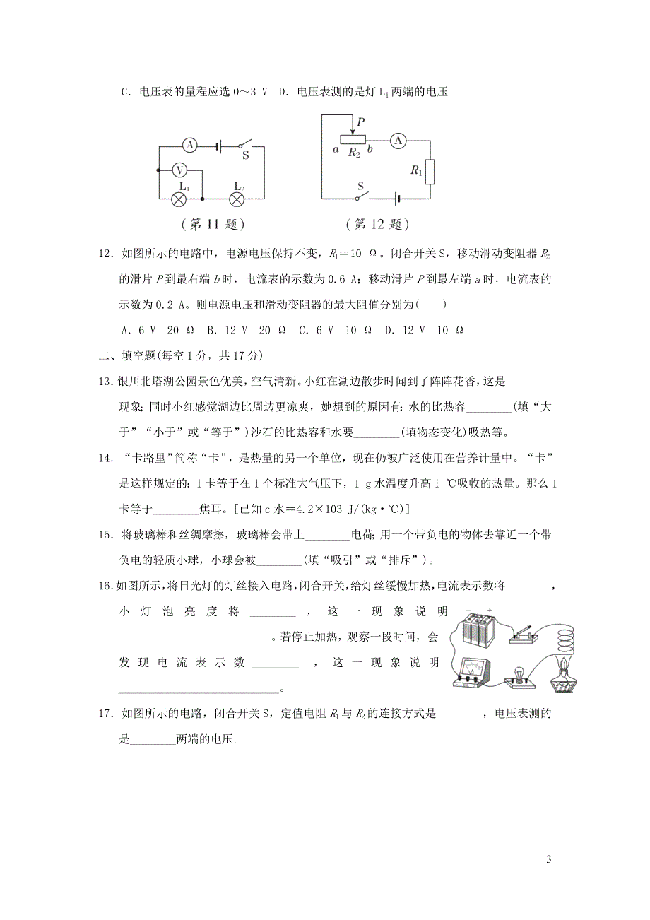 2021九年级物理上学期期末达标检测卷（新人教版）.doc_第3页