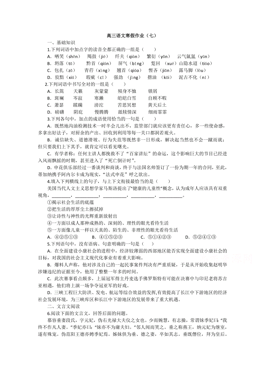 2015年高三语文寒假微训练 七 （WORD版含答案）.doc_第1页