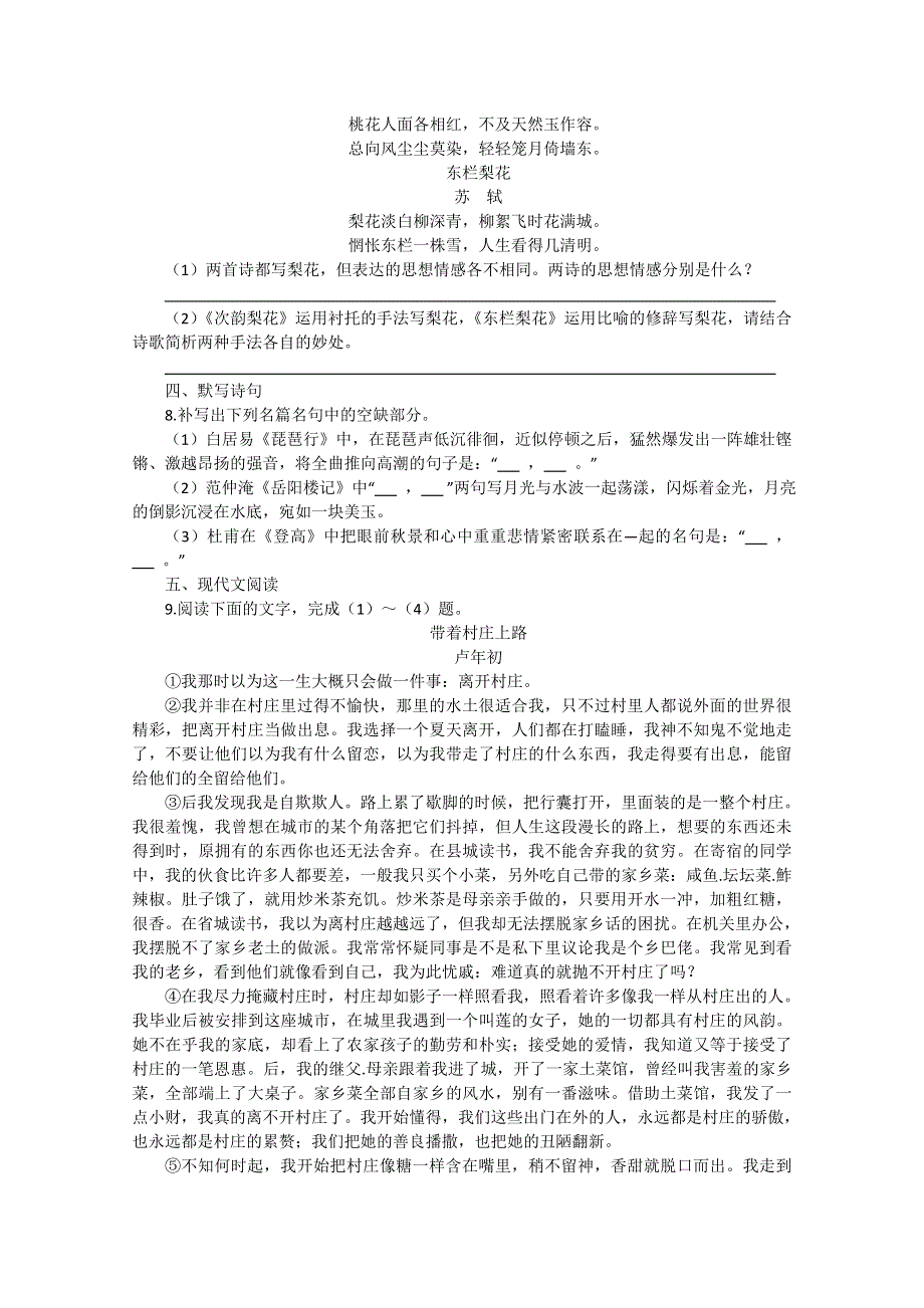 2015年高三语文寒假微训练 七 （WORD版含答案）.doc_第3页