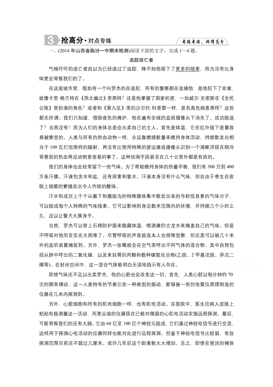 2015年高三语文大二轮专题突破方略 高分训练：板块四 实用类文本阅读1-4-3.doc_第1页