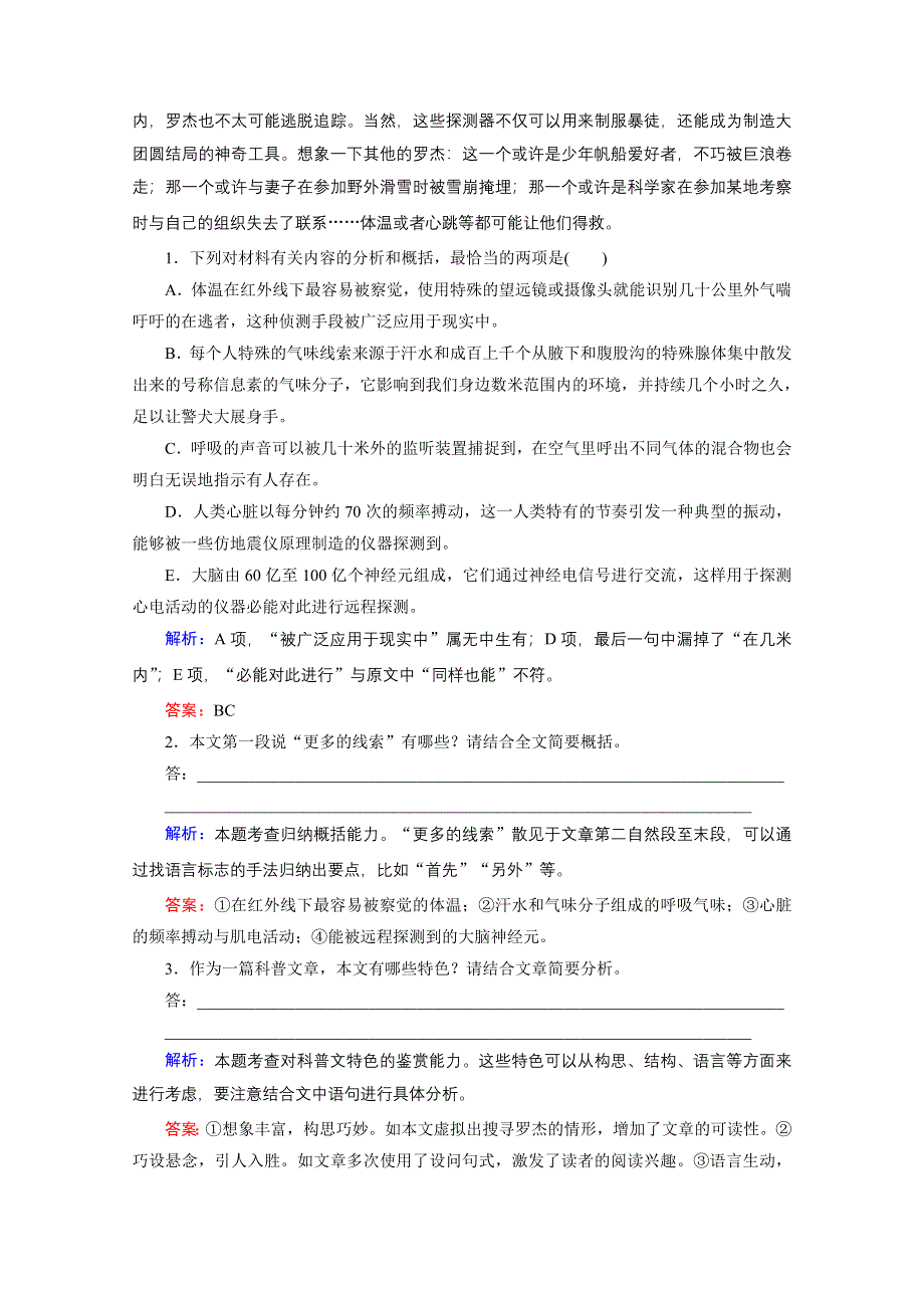 2015年高三语文大二轮专题突破方略 高分训练：板块四 实用类文本阅读1-4-3.doc_第2页