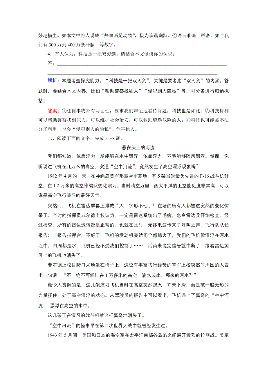 2015年高三语文大二轮专题突破方略 高分训练：板块四 实用类文本阅读1-4-3.doc_第3页