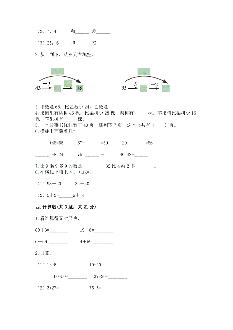 小学数学二年级《100以内的加法和减法》练习题附参考答案（突破训练）.docx_第2页