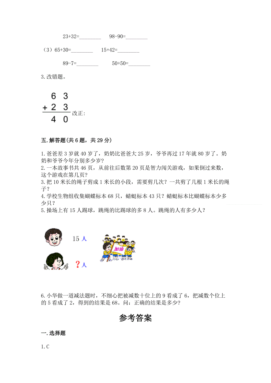 小学数学二年级《100以内的加法和减法》练习题附参考答案（突破训练）.docx_第3页