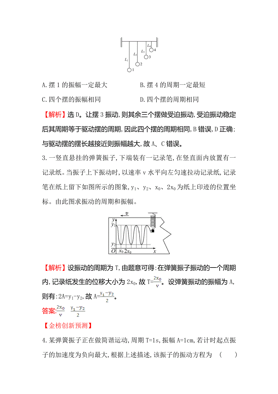 2018届高三物理一轮复习跟踪演练&强化提升 选修3-4 1-1 WORD版含解析.doc_第2页