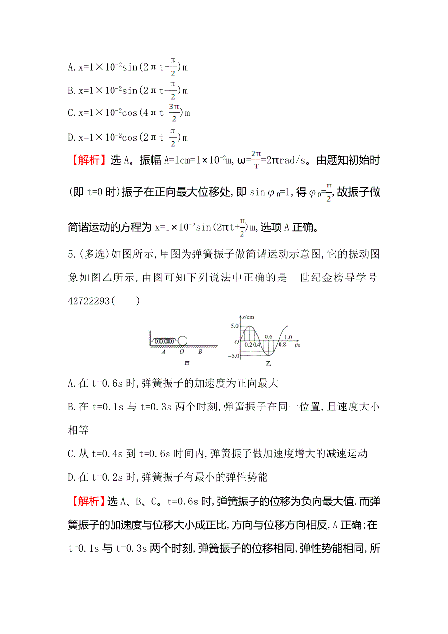 2018届高三物理一轮复习跟踪演练&强化提升 选修3-4 1-1 WORD版含解析.doc_第3页