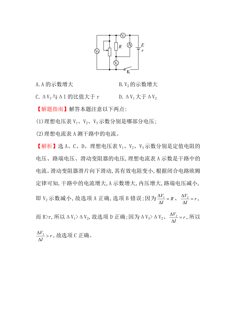 《世纪金榜》2017届高三人教版物理一轮复习 2014年高考分类题库 考点9 恒定电流 WORD版含答案.doc_第3页