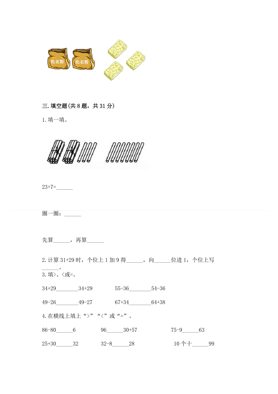 小学数学二年级《100以内的加法和减法》练习题附参考答案（综合题）.docx_第2页